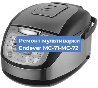 Замена платы управления на мультиварке Endever MC-71-MC-72 в Волгограде
